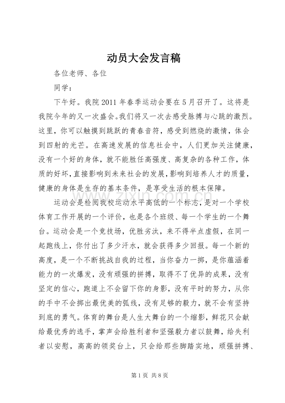 动员大会发言稿范文_1.docx_第1页