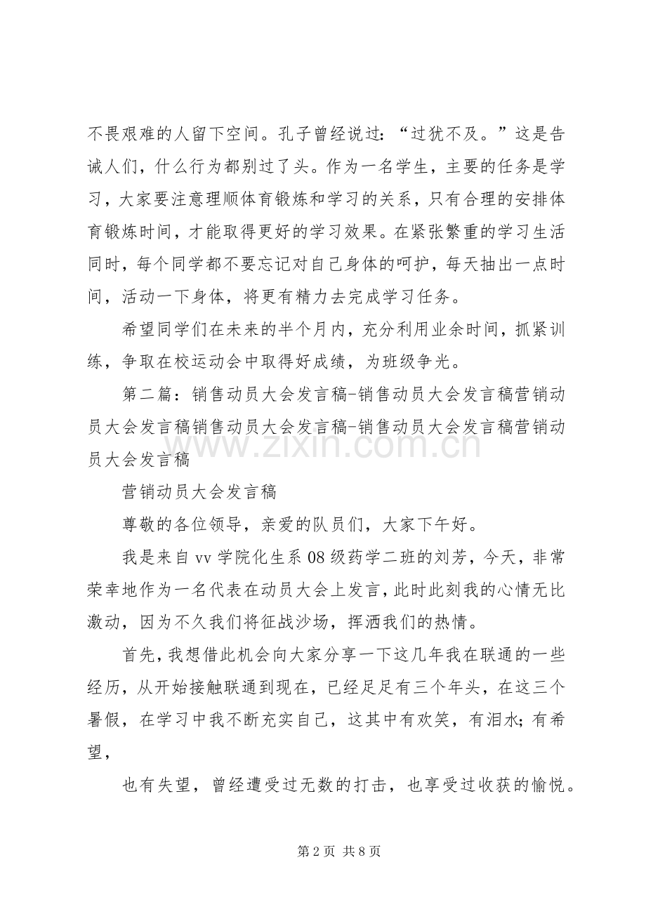 动员大会发言稿范文_1.docx_第2页