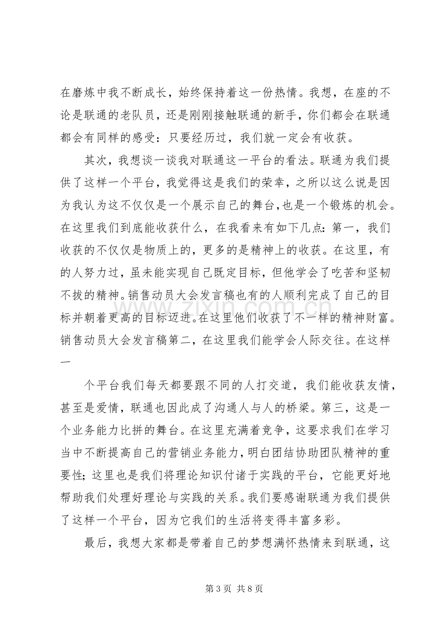 动员大会发言稿范文_1.docx_第3页