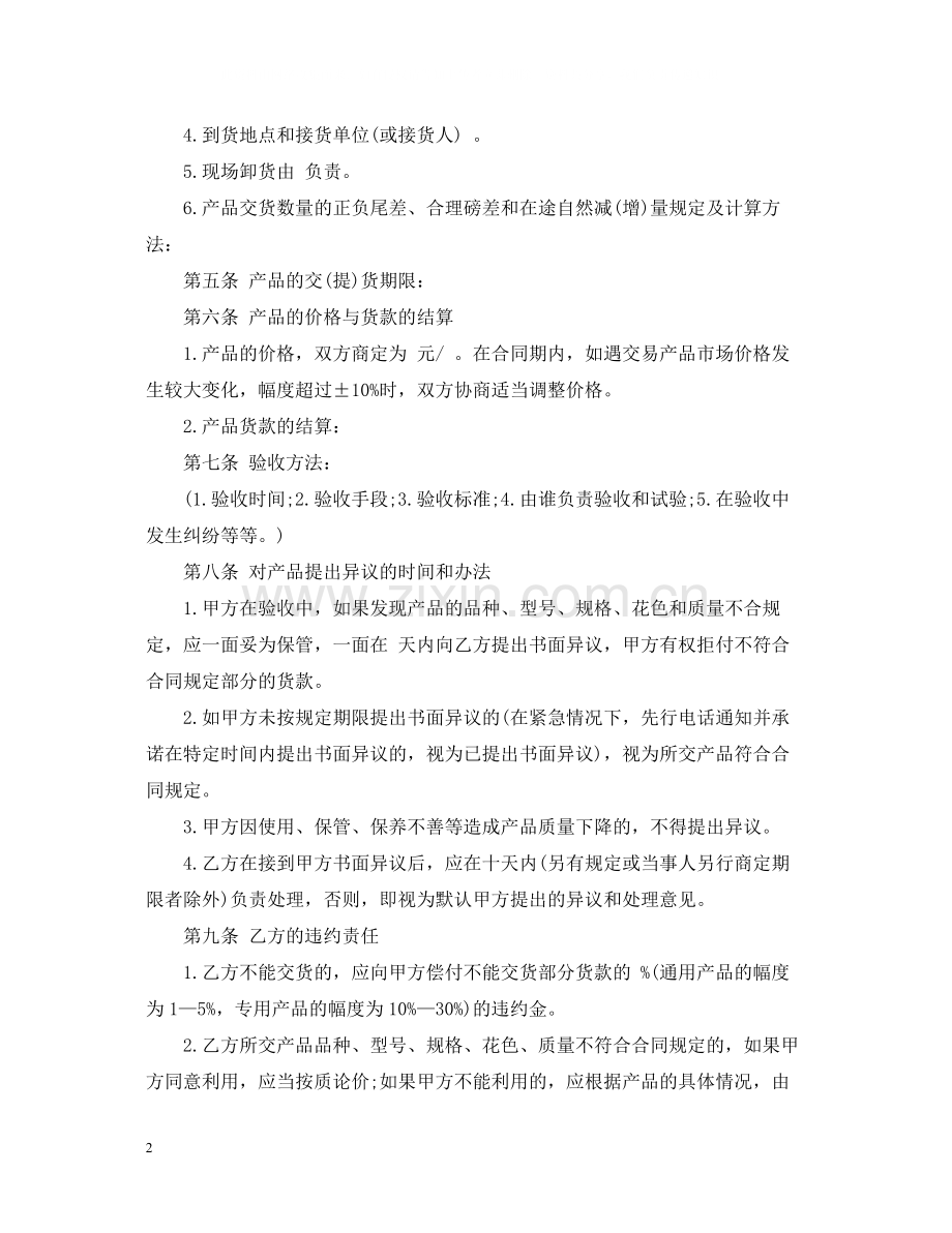 原材料采购合同2.docx_第2页