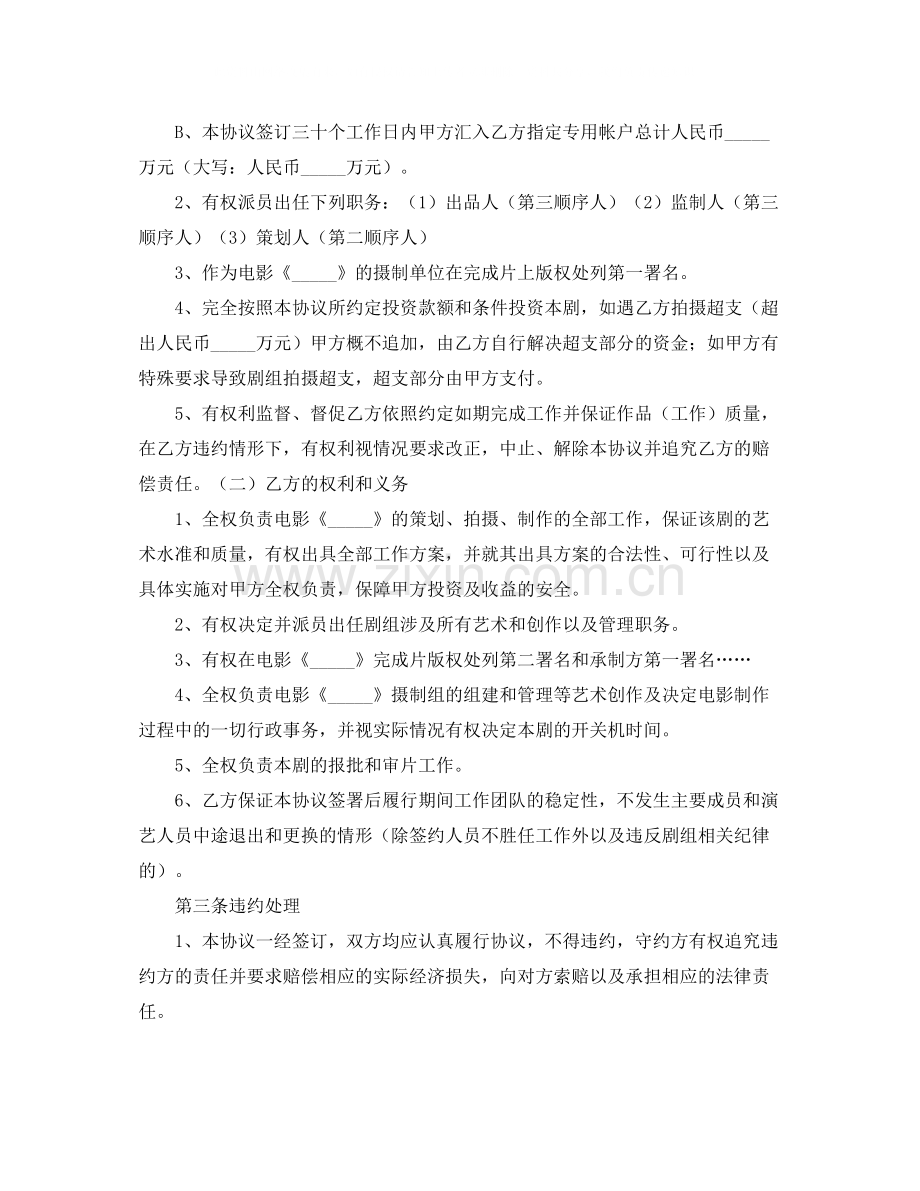 合伙投资协议书优秀范本.docx_第2页