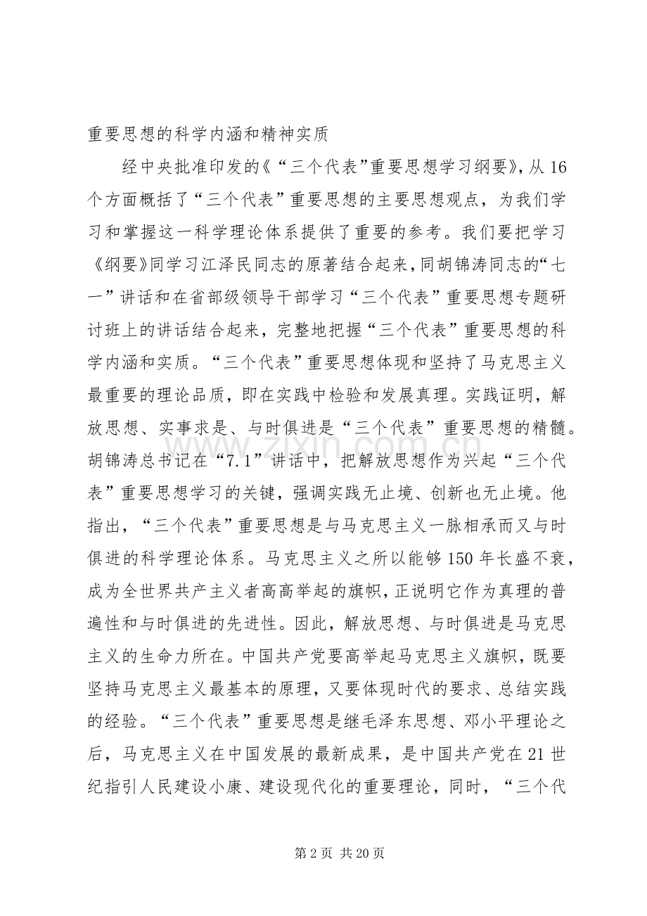 国税干部思想培训讲话.docx_第2页