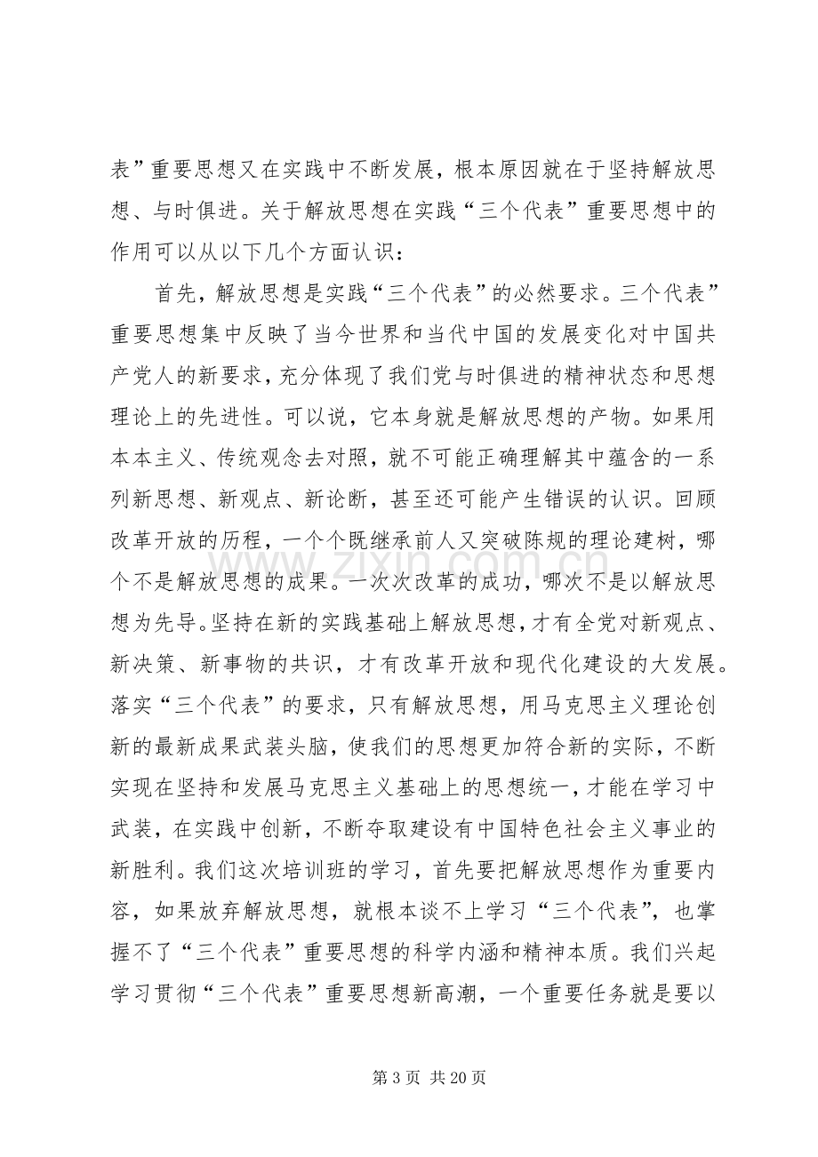 国税干部思想培训讲话.docx_第3页