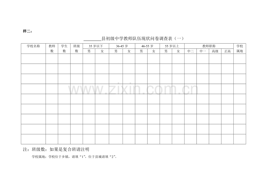 中小学教师继续教育问卷调查.doc_第1页