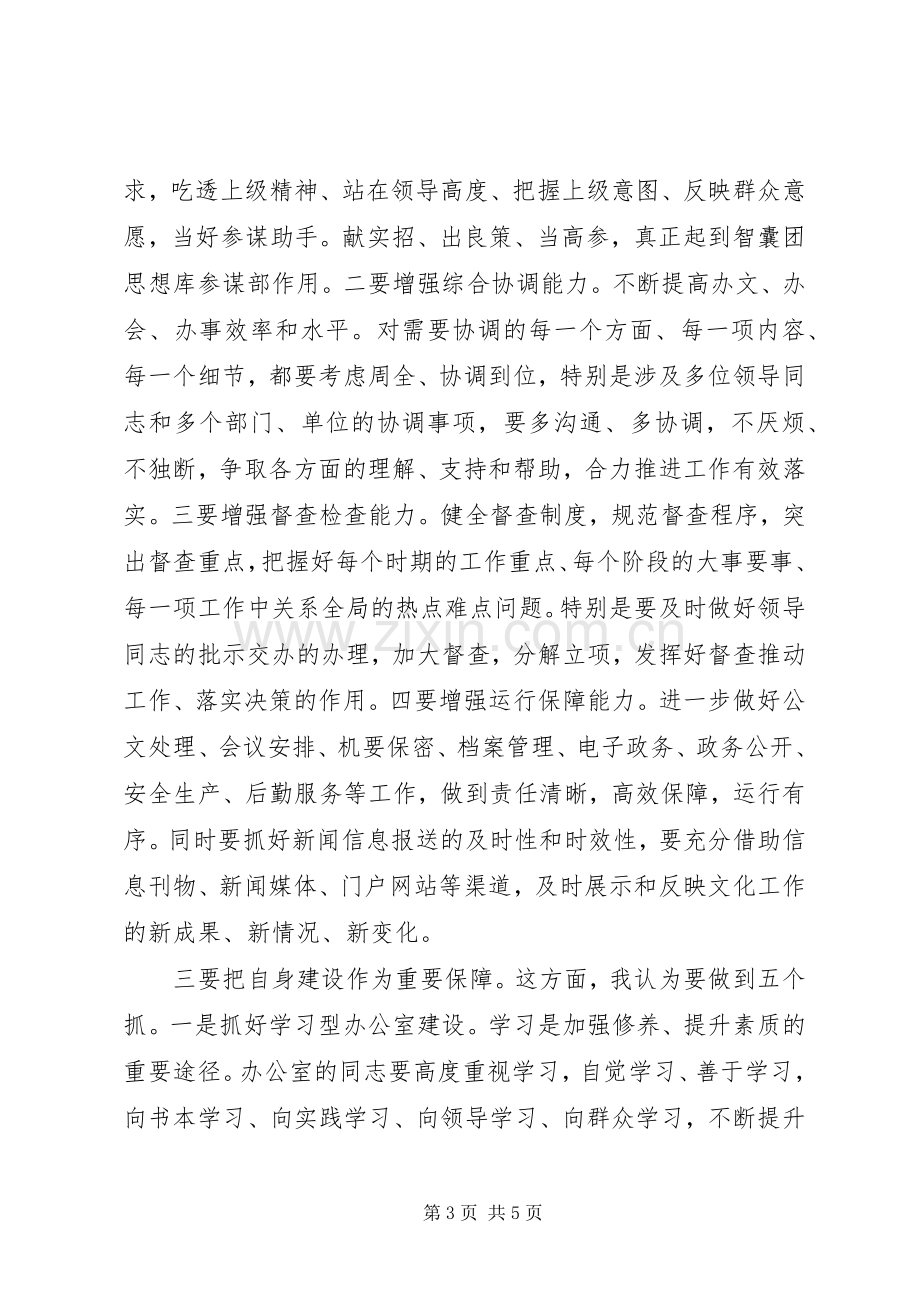 在全省文化系统办公室主任会议上的讲话.docx_第3页