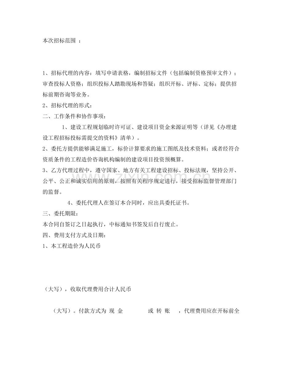 《安全管理文档》之建设工程招标代理委托合同书.docx_第2页