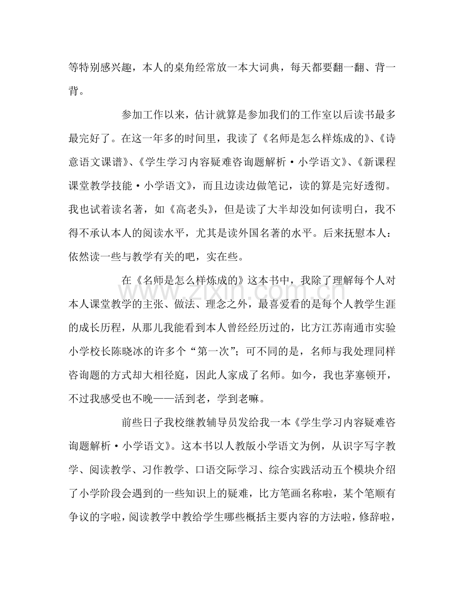 教师个人参考计划总结参加读书沙龙活动感受.doc_第2页