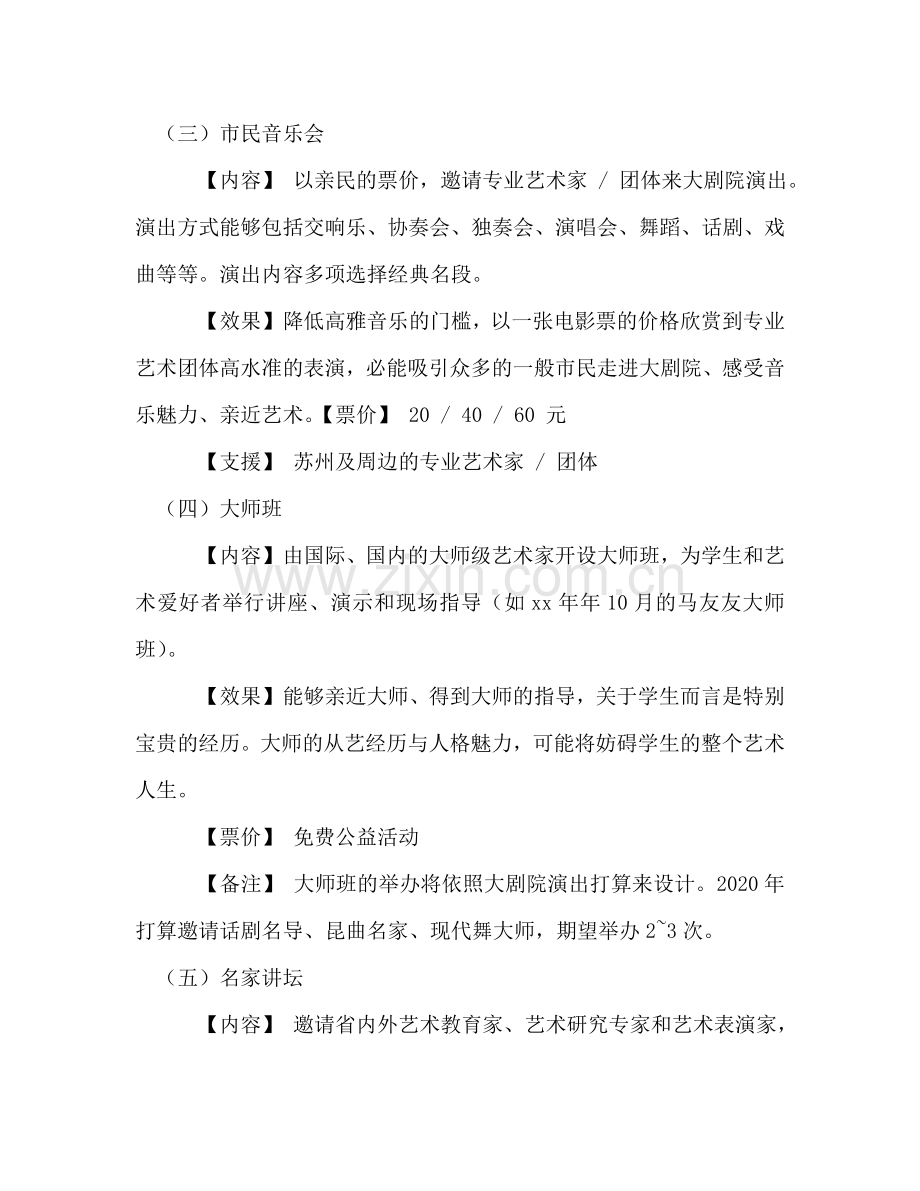 苏州科技文化艺术中心2024年艺术普及教育参考计划.doc_第3页