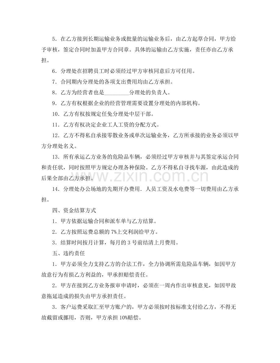 《安全管理文档》之危险品运输承包合同.docx_第2页