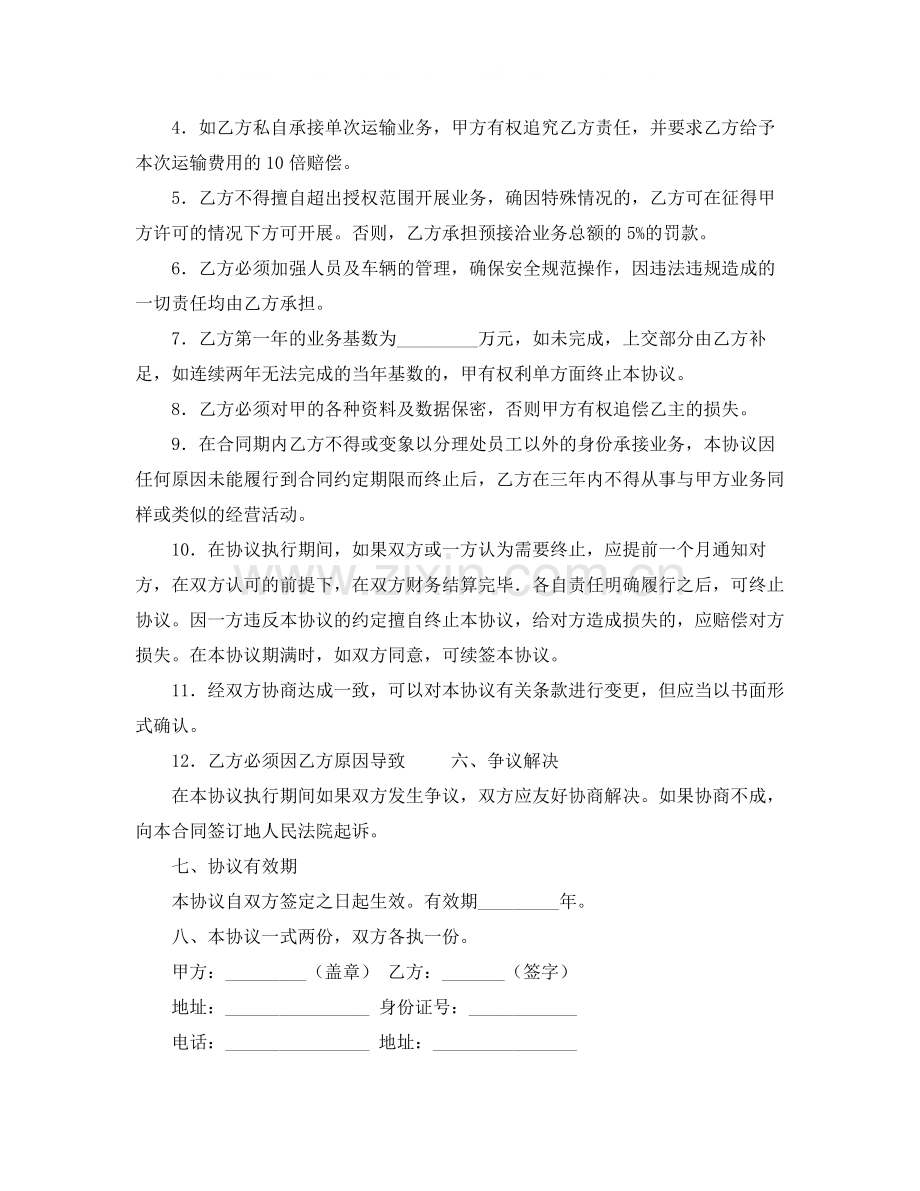 《安全管理文档》之危险品运输承包合同.docx_第3页