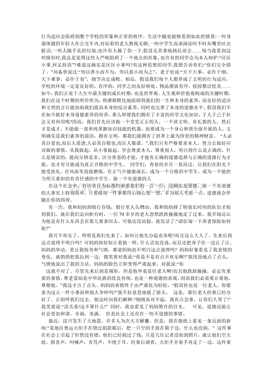 做一个ۥ有道德的人作文500字.doc_第3页