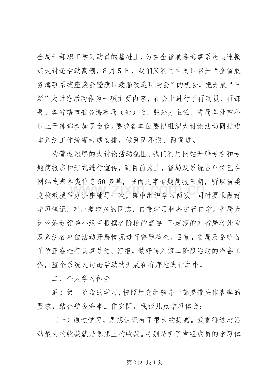 新解放新跨越新崛起三新活动学习体会发言稿.docx_第2页