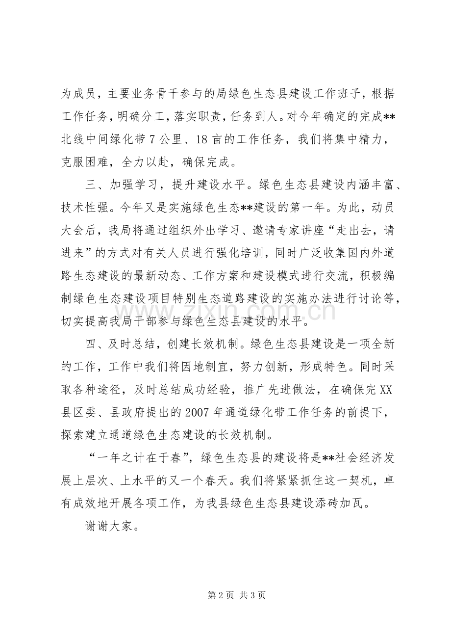 在绿色生态县建设动员大会上的表态发言稿.docx_第2页