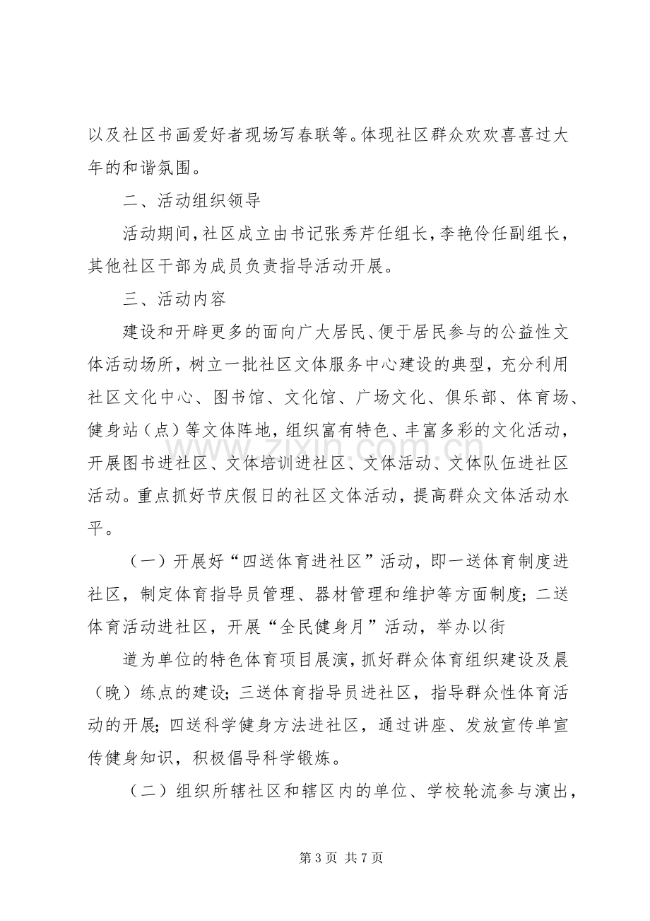 社区文体活动实施方案 .docx_第3页