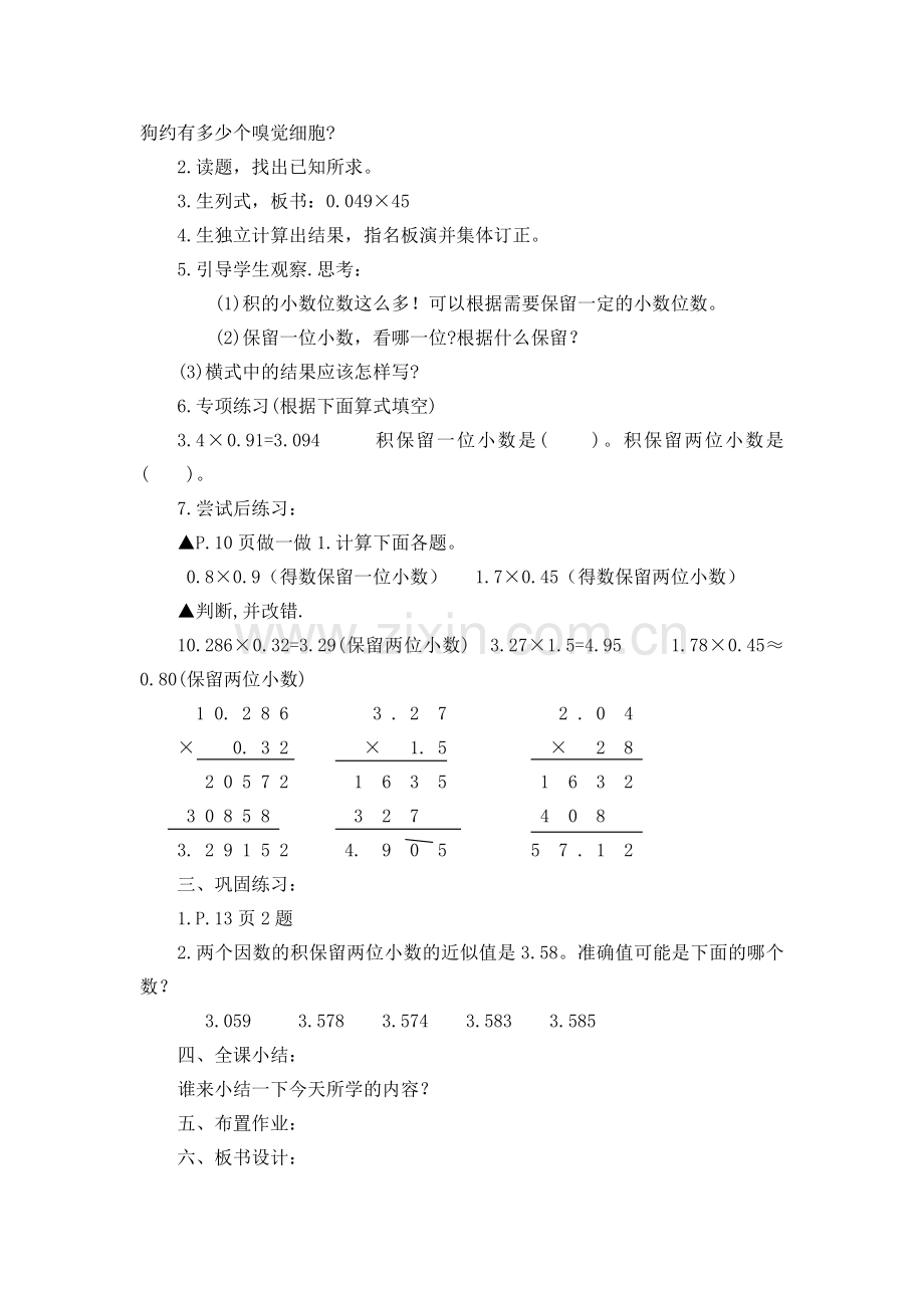 第四课时积的近似值.docx_第2页