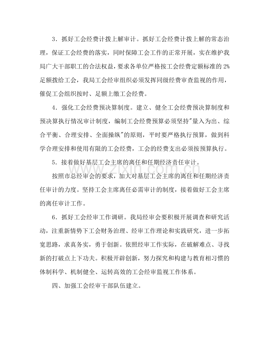 工会委员会经审委工作参考计划范文.doc_第3页