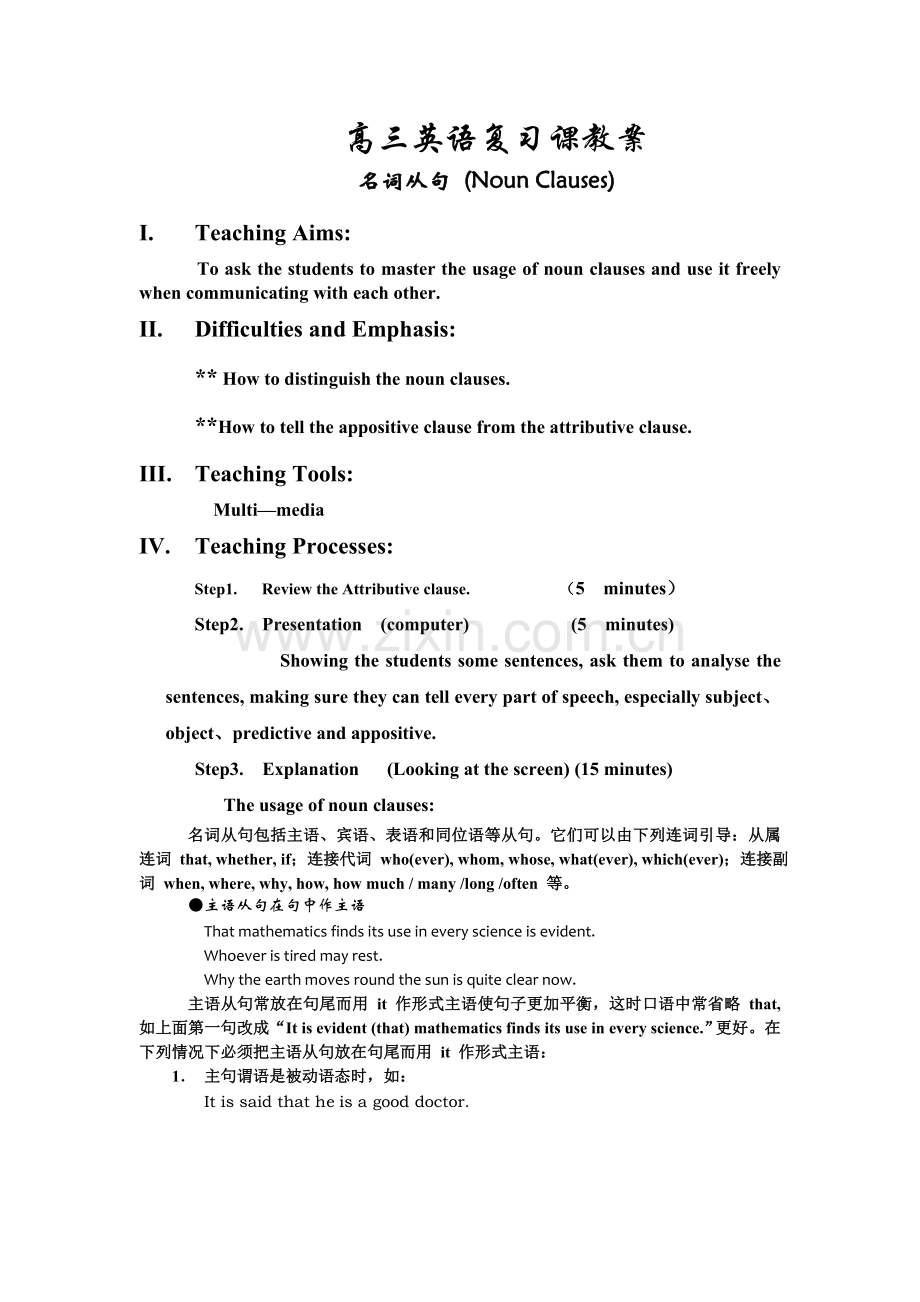 高三英语复习课教案.doc_第1页