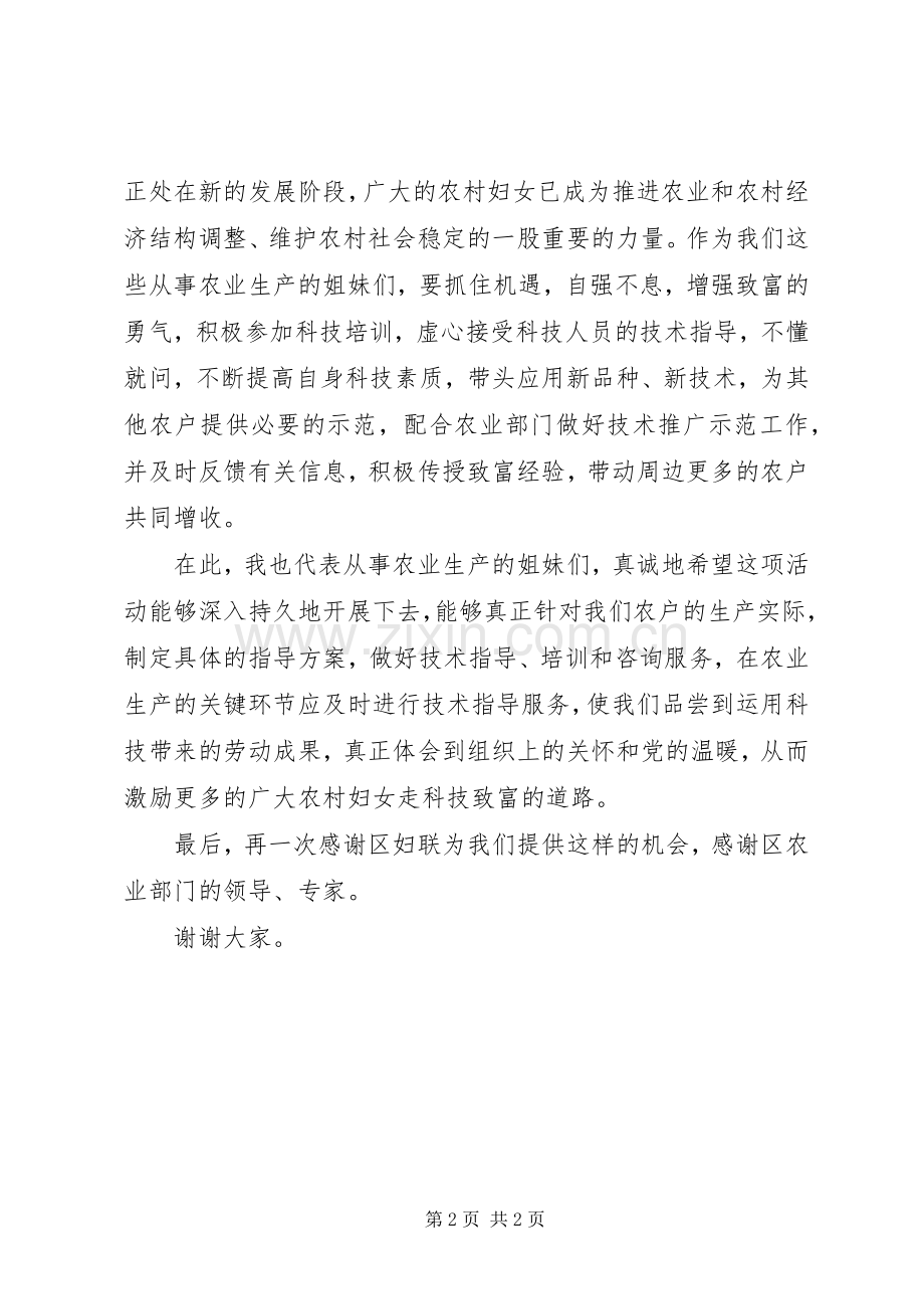 农村妇女科技致富典型发言稿 (3).docx_第2页