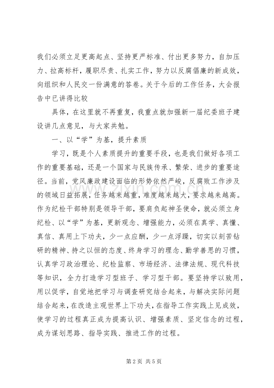 在县纪委十三届二次全会上的讲话5篇.docx_第2页