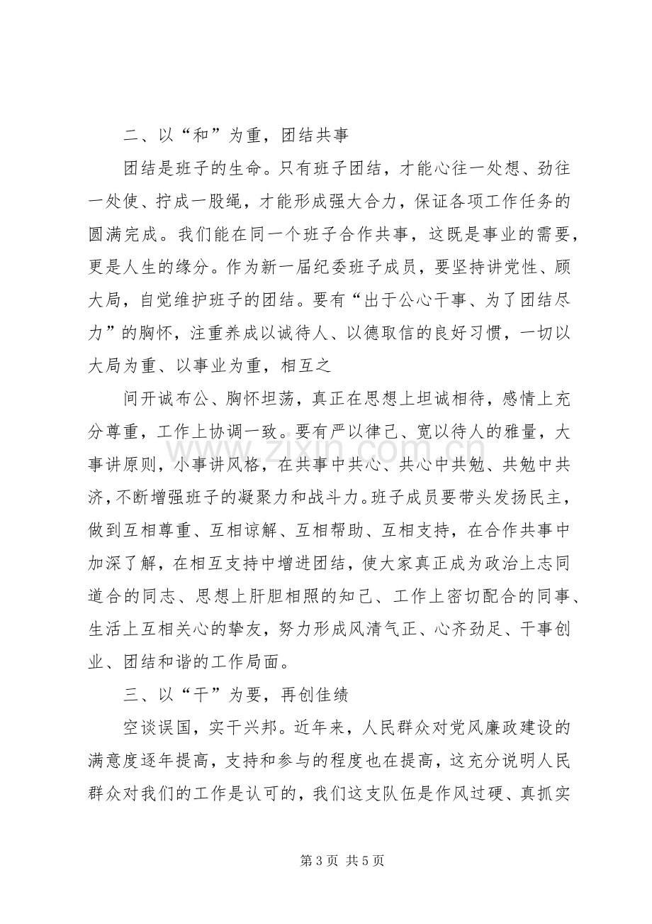 在县纪委十三届二次全会上的讲话5篇.docx_第3页