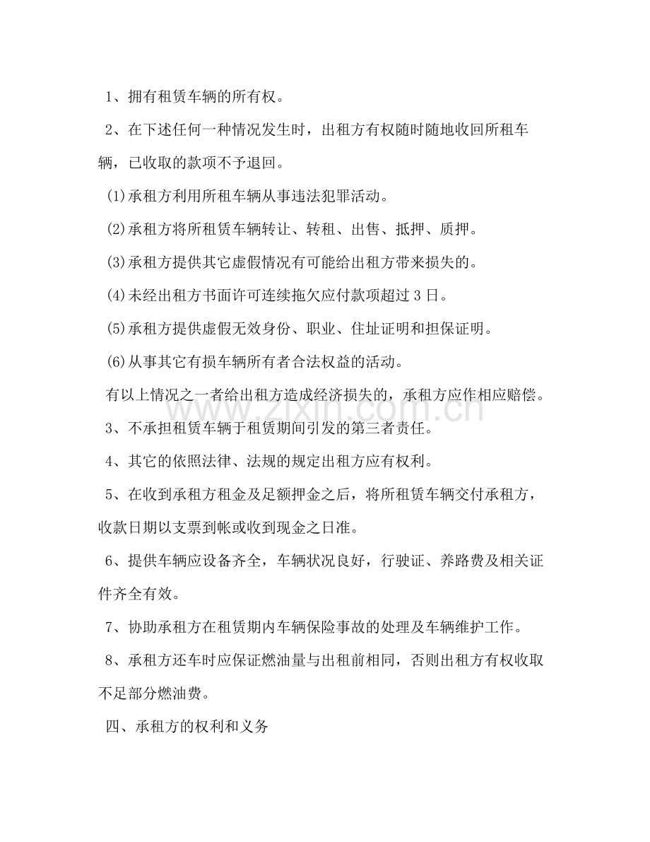 租车合同样本2).docx_第2页