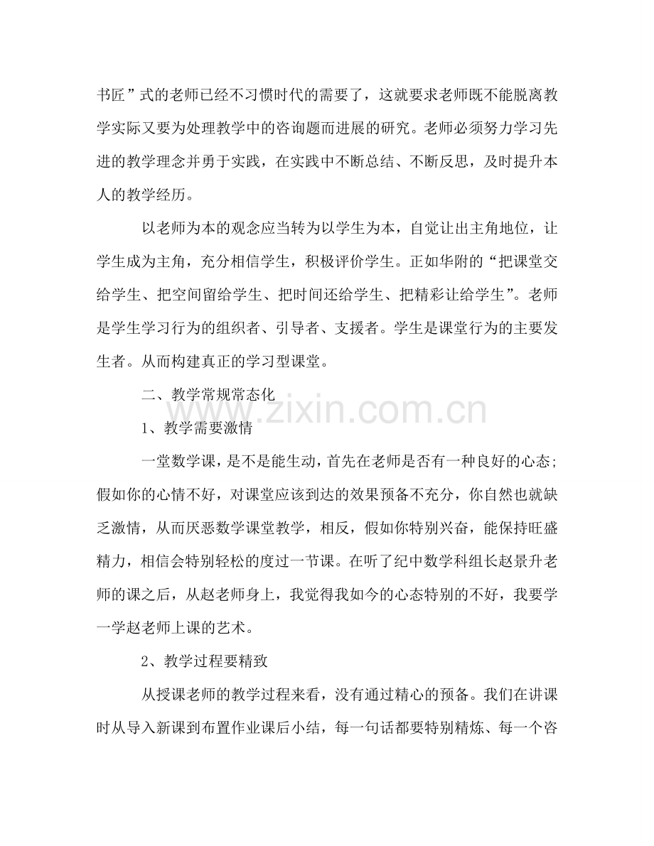 骨干教师跟岗学习参考总结（通用）.doc_第2页