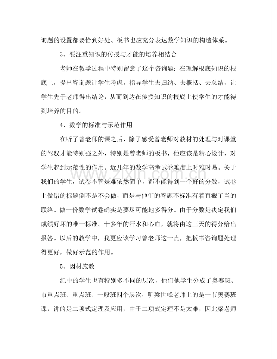 骨干教师跟岗学习参考总结（通用）.doc_第3页