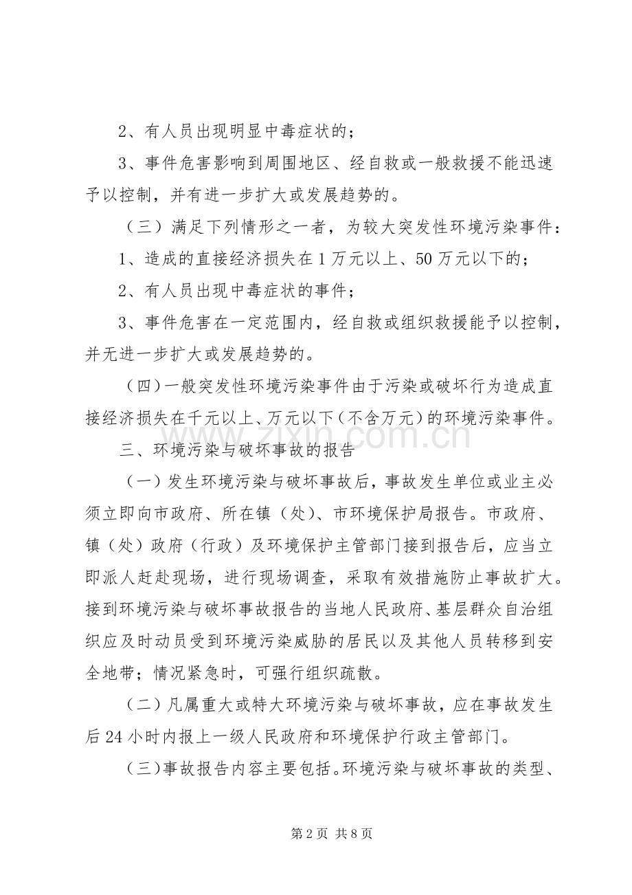 环境污染事故应急预案 .docx_第2页