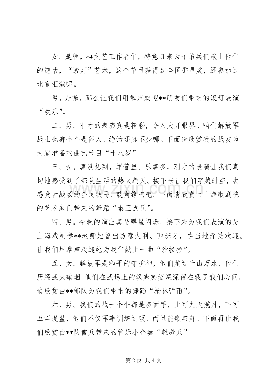 XX年社区纪念八一建军节主持稿.docx_第2页