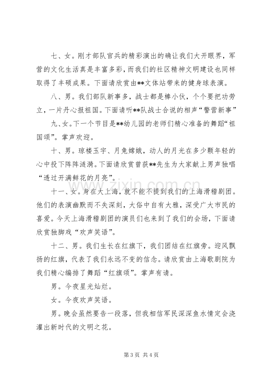 XX年社区纪念八一建军节主持稿.docx_第3页