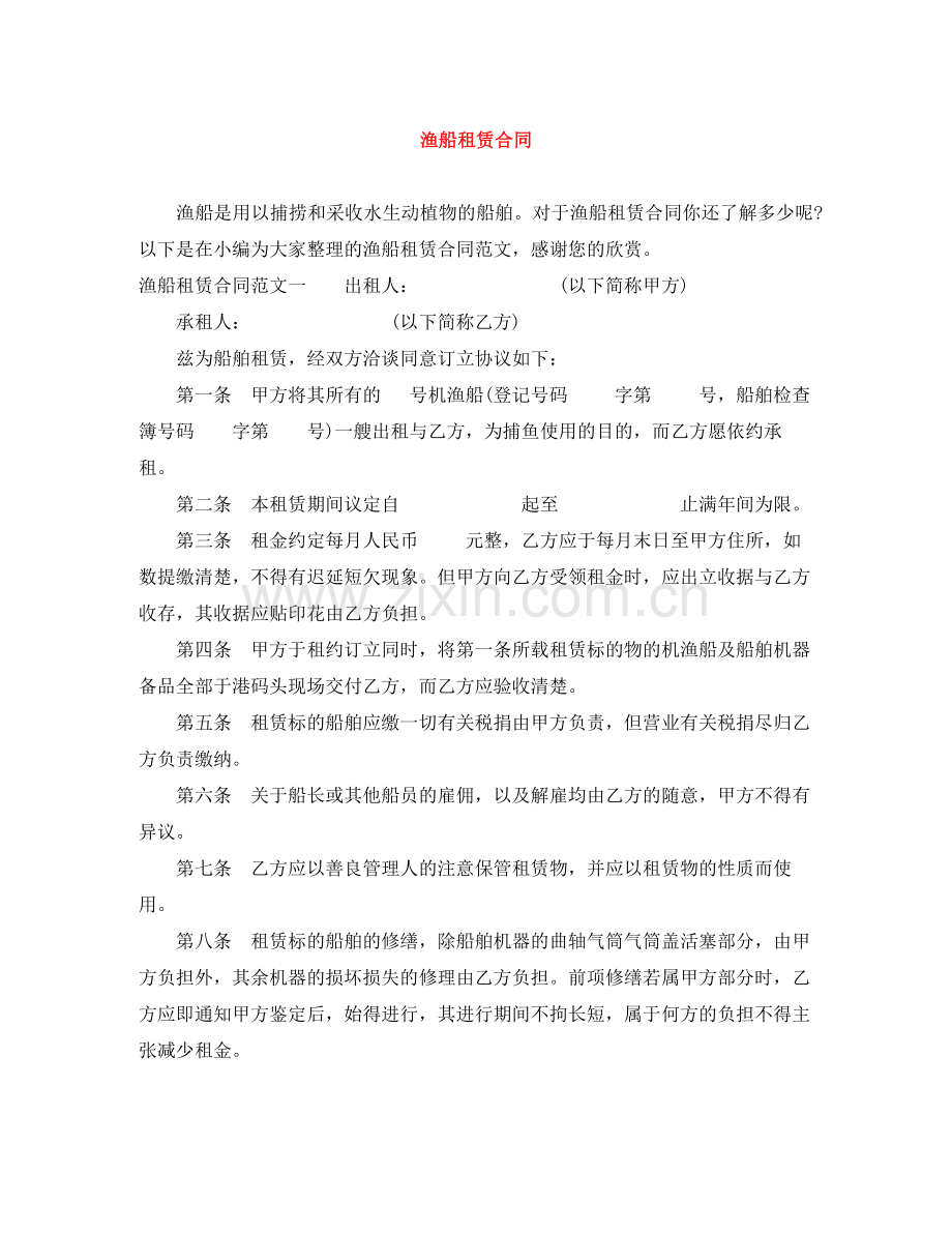 渔船租赁合同.docx_第1页