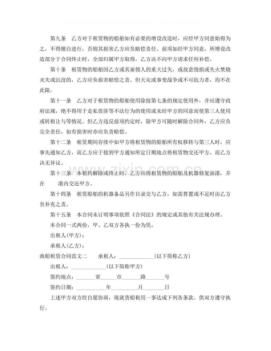 渔船租赁合同.docx_第2页