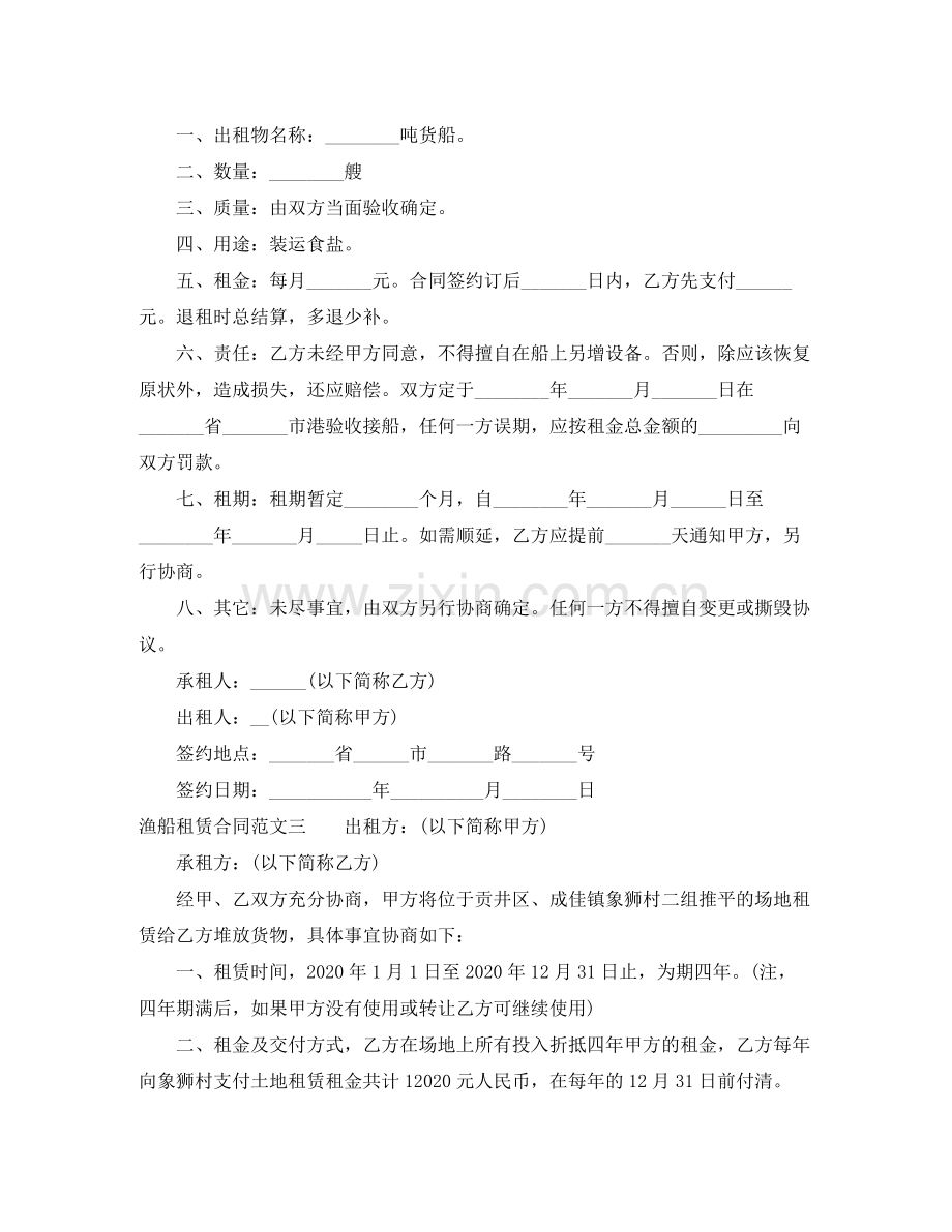 渔船租赁合同.docx_第3页