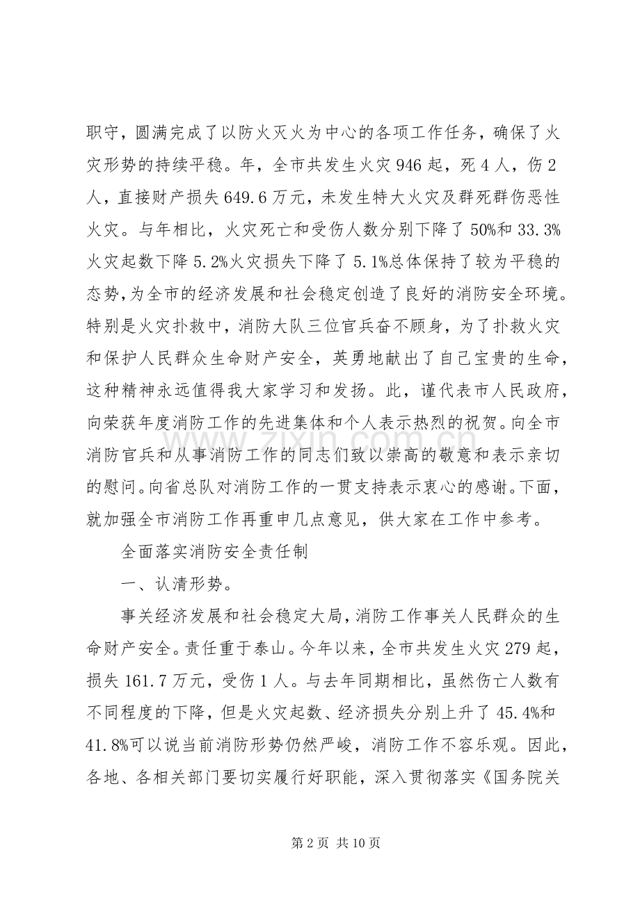 消防会发言稿参考范文.docx_第2页