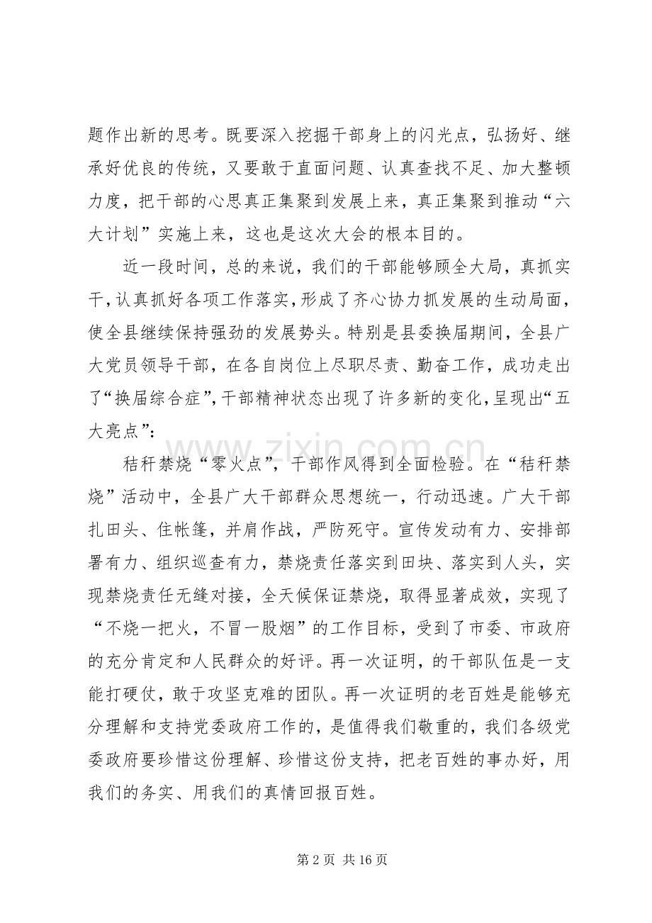 领导在全县机关作风建设动员会发言稿.docx_第2页