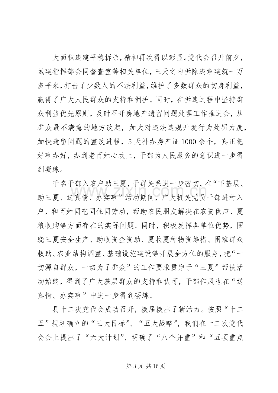 领导在全县机关作风建设动员会发言稿.docx_第3页