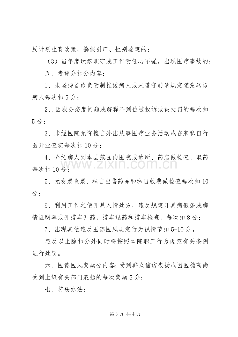 医院职工医德医风演讲稿范文(精).docx_第3页