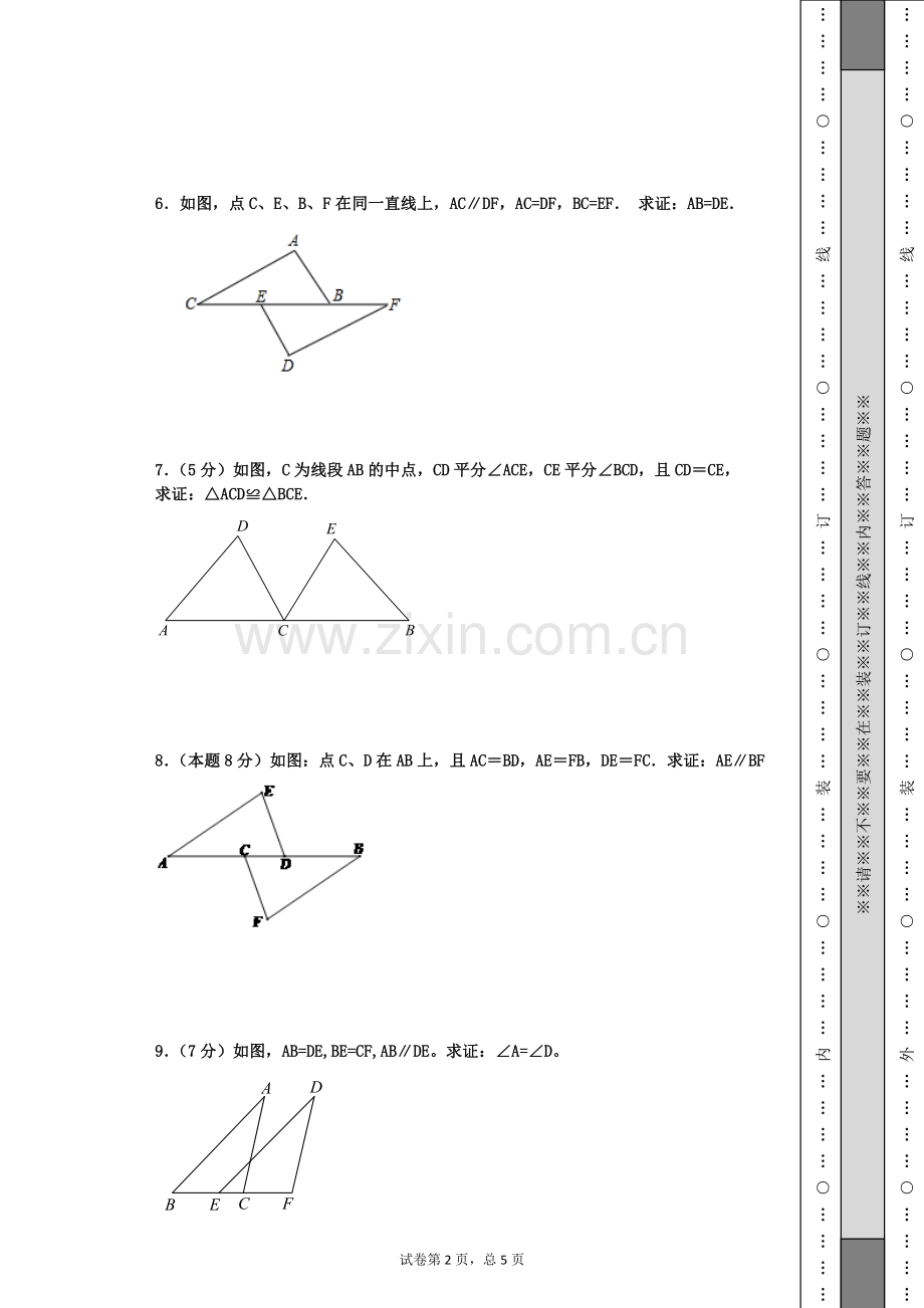 三角形全等习题.docx_第2页