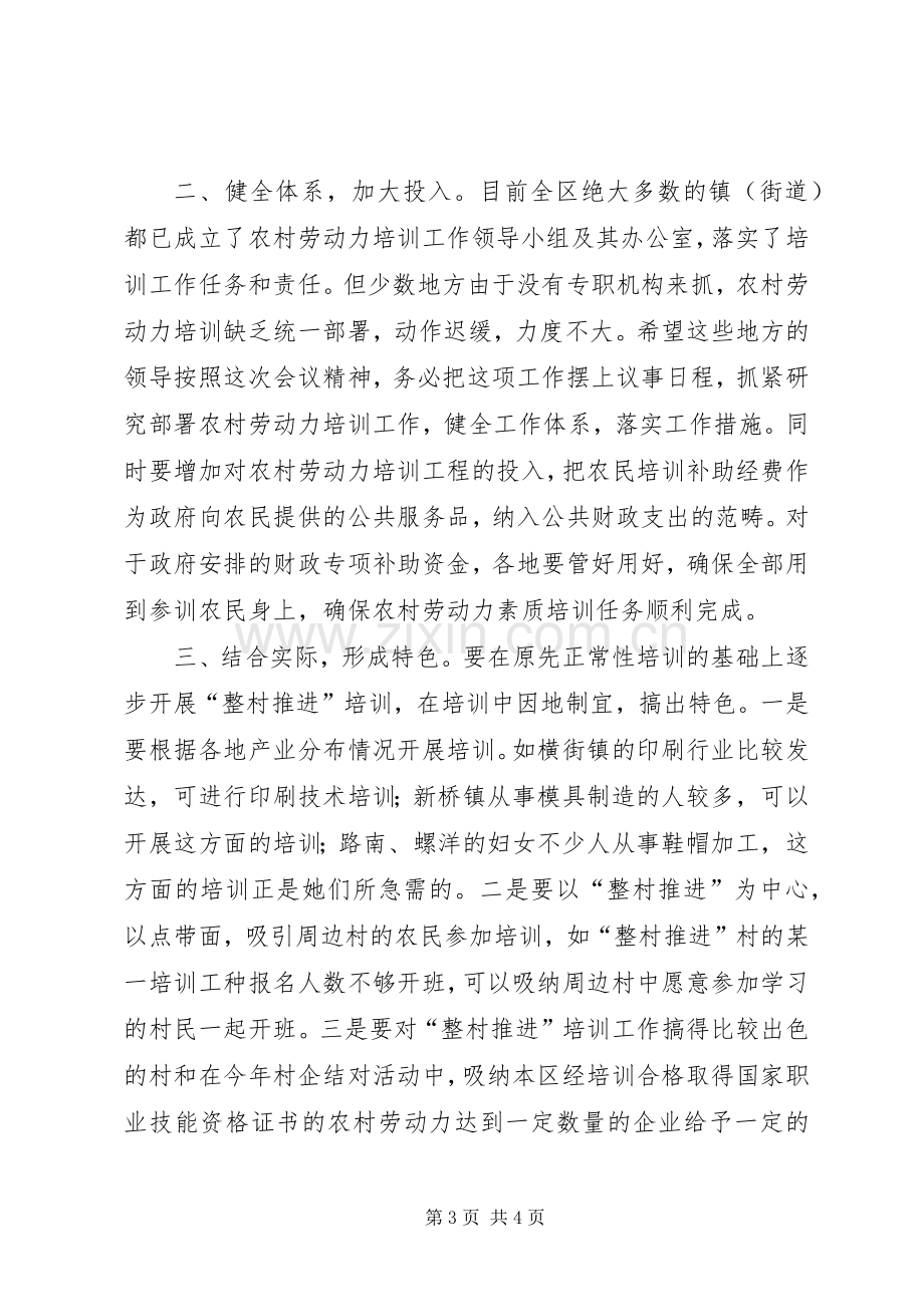 在全区农村劳动力素质培训工作会议上的主持稿.docx_第3页