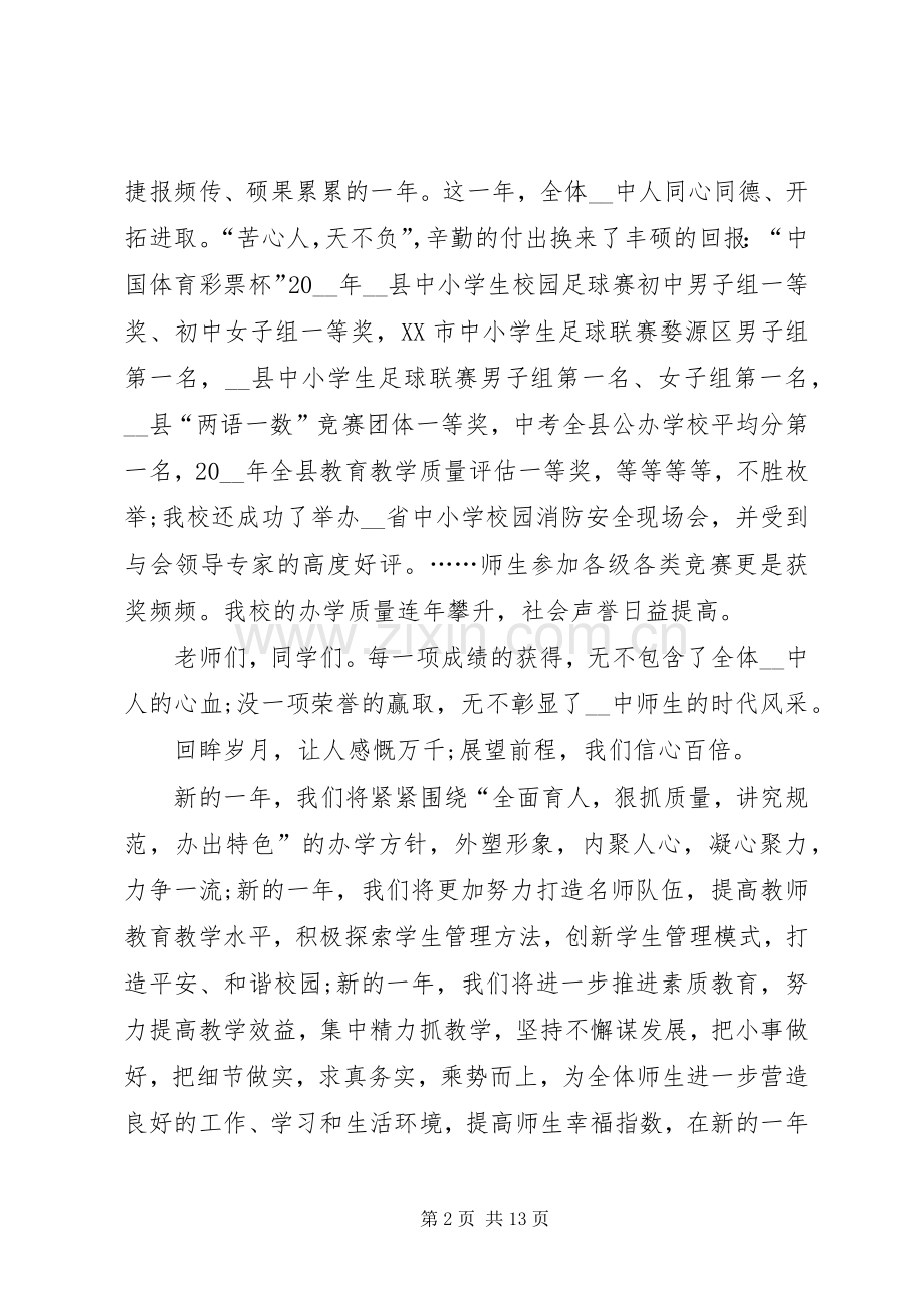 元旦发言合集多篇.docx_第2页