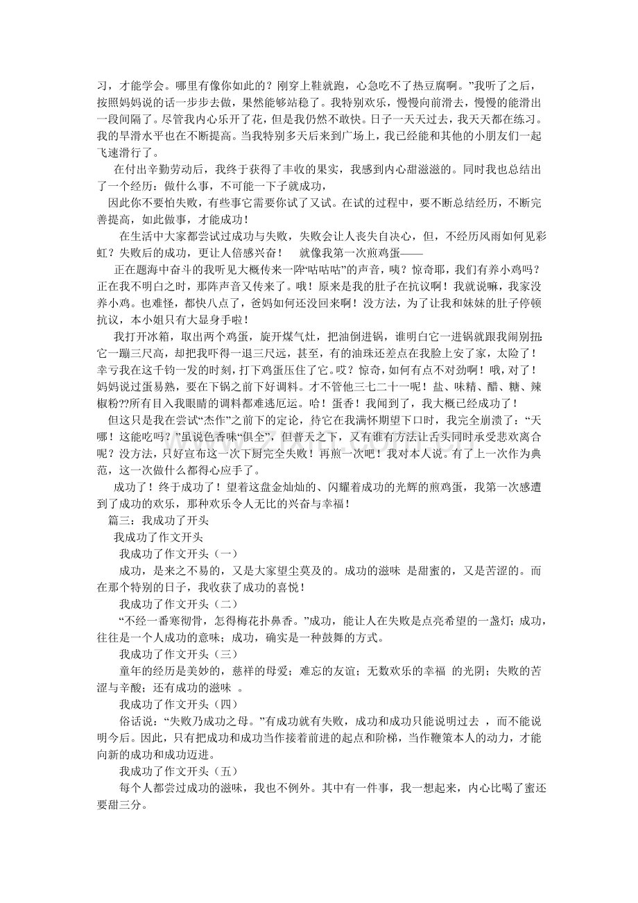 我成功了作文500字.doc_第2页