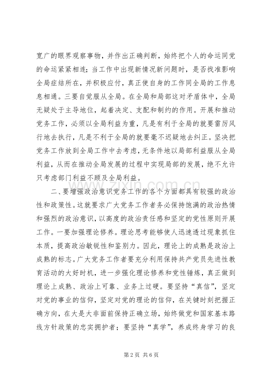 县委领导在党务大会的发言稿.docx_第2页