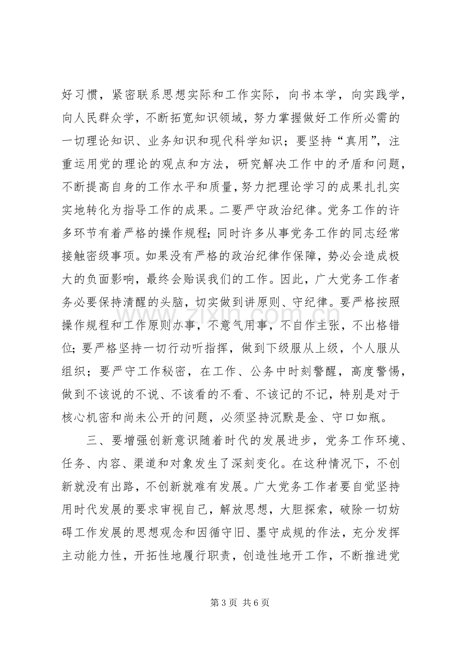 县委领导在党务大会的发言稿.docx_第3页