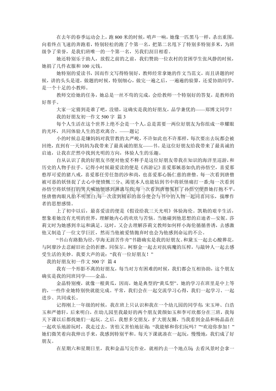 我的好朋友初一作文500字_4.doc_第2页