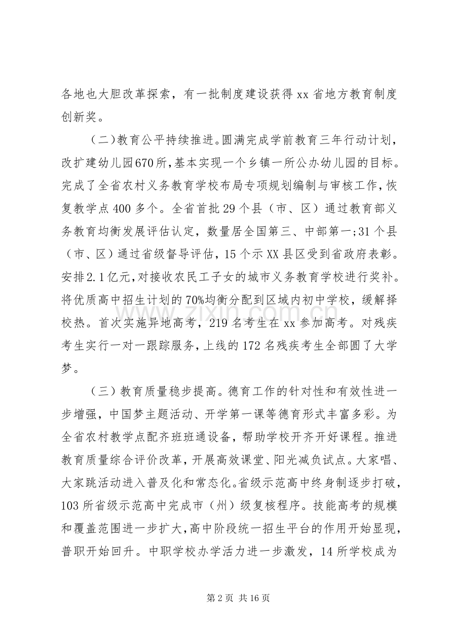 年度教育工作会议讲话稿.docx_第2页