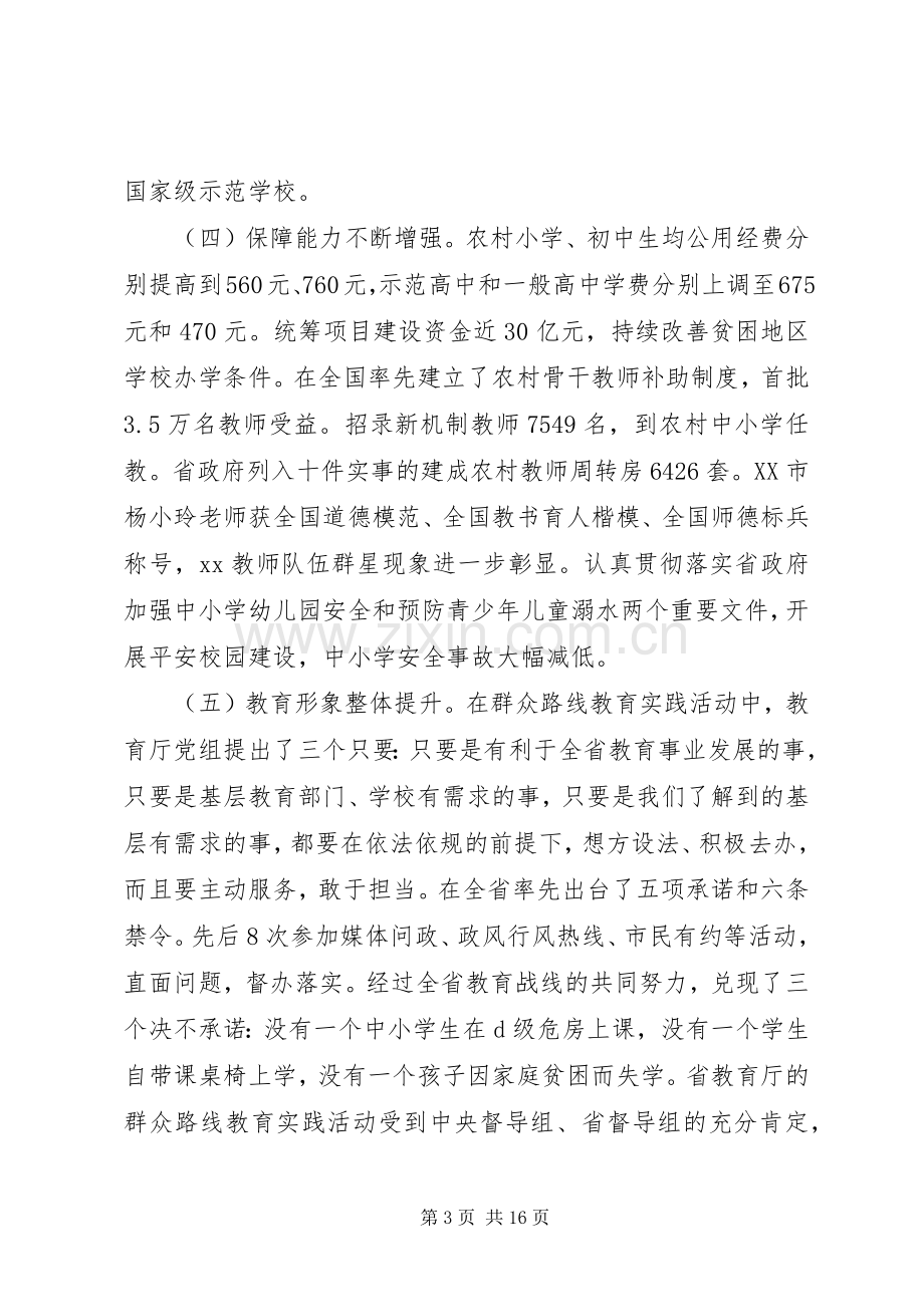 年度教育工作会议讲话稿.docx_第3页