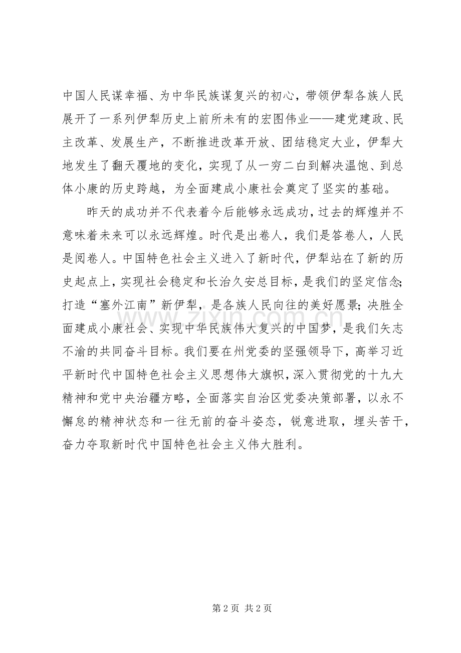 追梦之路演讲稿范文.docx_第2页