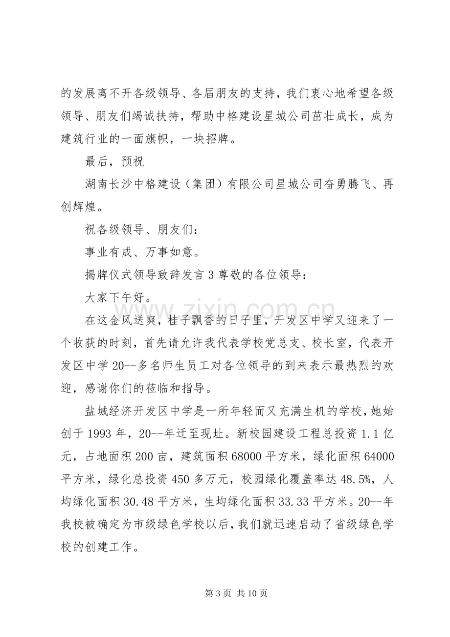 揭牌仪式领导致辞发言五篇.docx_第3页