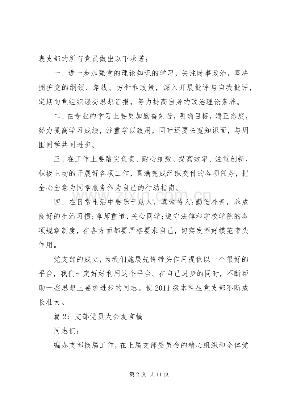 支部党员大会发言.docx_第2页