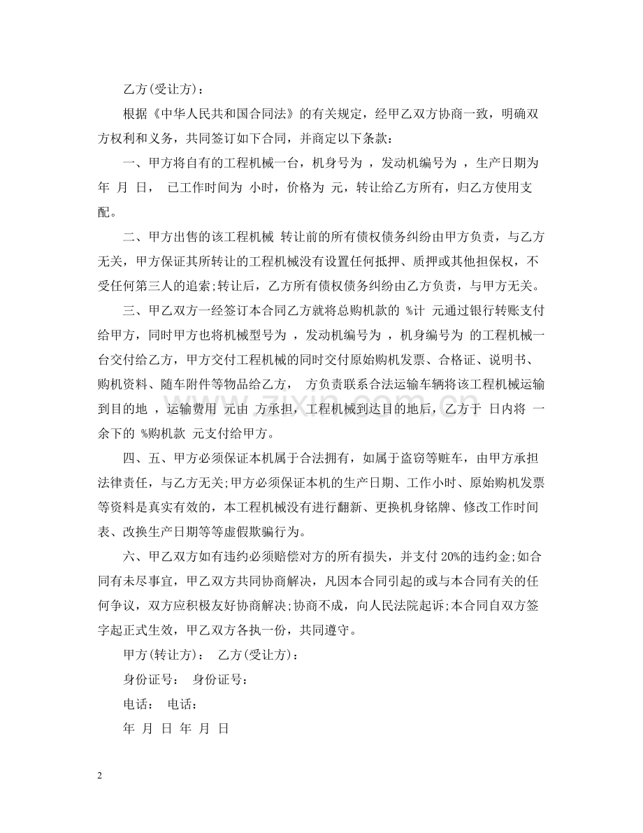 工程机械转让合同_工程机械转让合同范本.docx_第2页